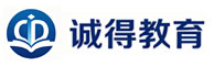 诚得留学咨询
